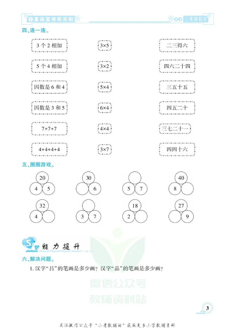 《快乐寒假自主课堂二年级数学西师版_07.小学语文、英语、数学专区_小学寒假教辅汇总_1~6年级快乐寒假·自主课堂》第7页预览