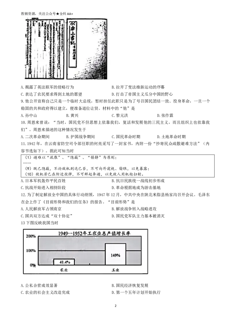 《2025江西省中考历史真题_历年中考真题2013-2025_初中历史历年中考真题（2013-2025）_初中历史历年中考真题（2025）》第2页预览