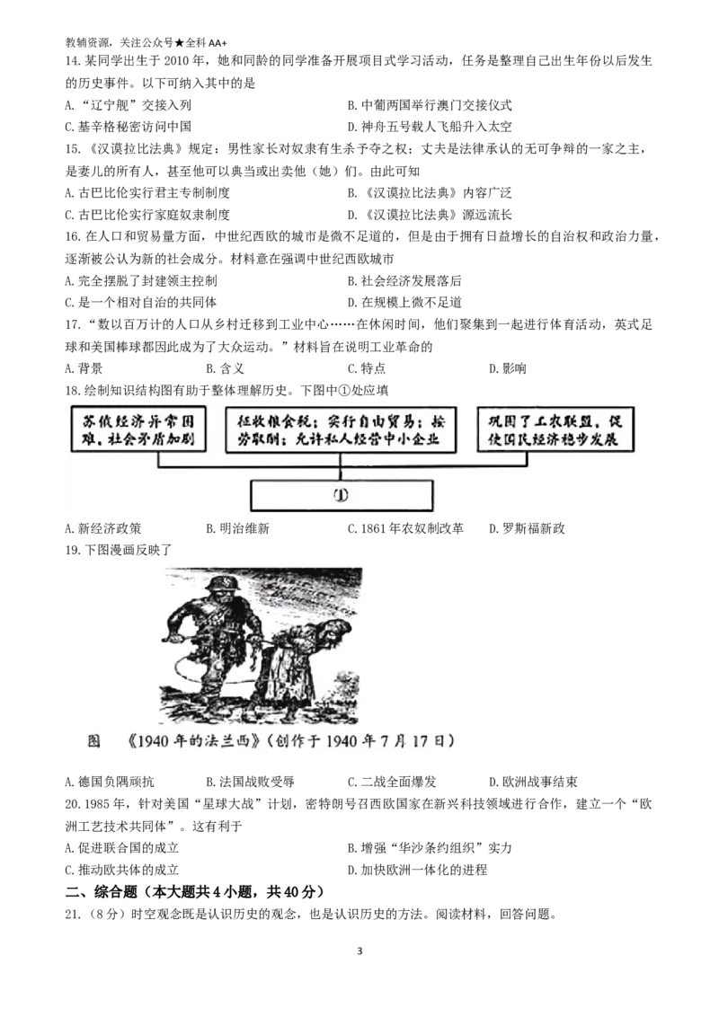 《2025江西省中考历史真题_历年中考真题2013-2025_初中历史历年中考真题（2013-2025）_初中历史历年中考真题（2025）》第3页预览
