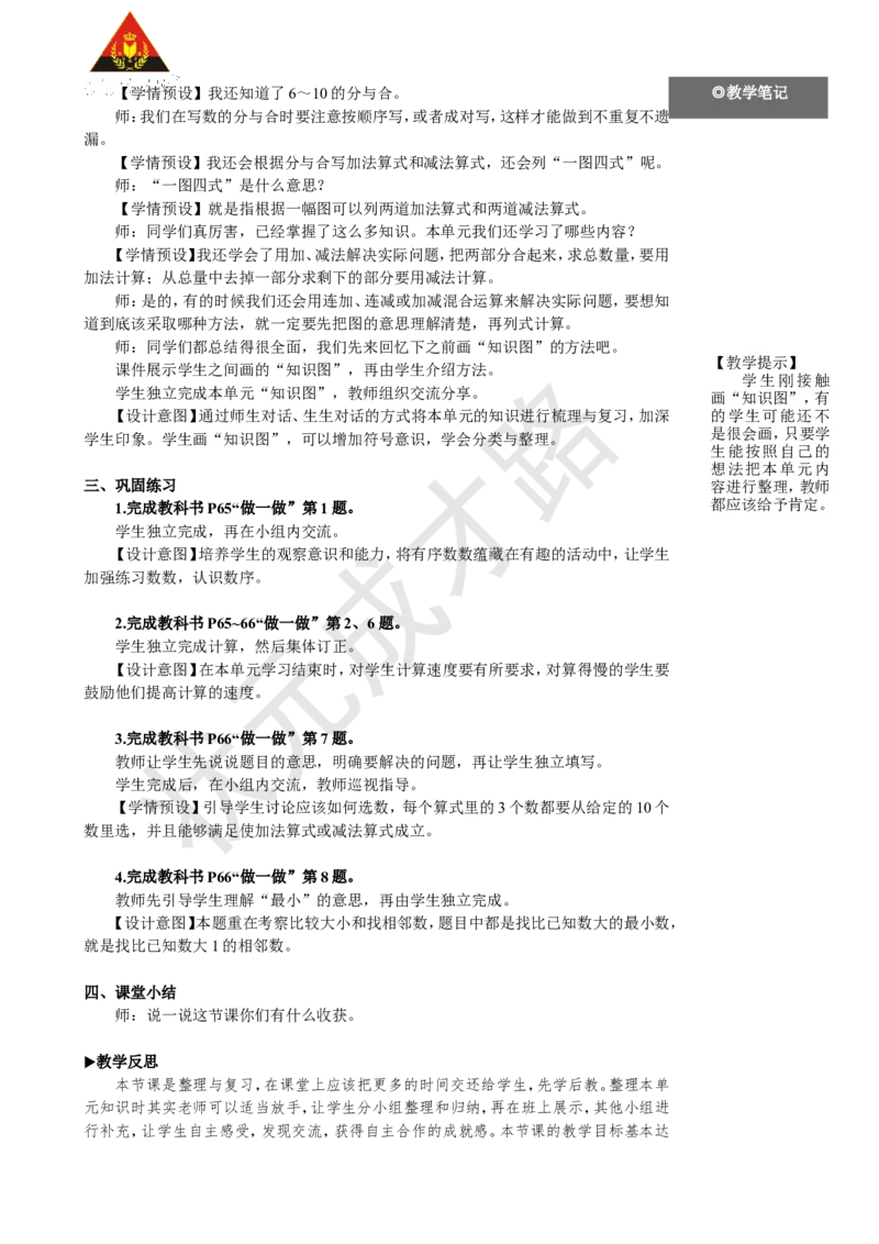 《整理和复习（1）_26春小学语数英道科各版本《课件+教案》_26春人教版语数《状元大课堂》课件+教案_25秋_数学《状元大课堂》教案+课件人教25秋_1年级数学上册导学案+名师教学设计_763》第2页预览