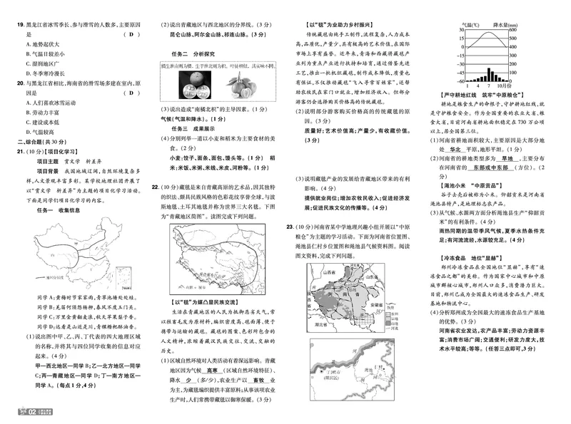 《2025《初中地理•一遍过》八下(湘教)单元测试卷_初中全科知识点总结和试卷_赠送习题试卷_初中3年学习辅助资料_1、初中学习资料_24秋试卷_2025春季初中《一遍过》下册_教学用书》第2页预览
