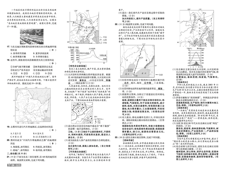 《2025《初中地理•一遍过》八下(湘教)单元测试卷_初中全科知识点总结和试卷_赠送习题试卷_初中3年学习辅助资料_1、初中学习资料_24秋试卷_2025春季初中《一遍过》下册_教学用书》第4页预览