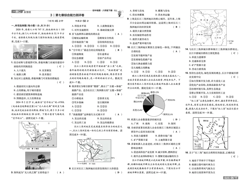 《2025《初中地理•一遍过》八下(湘教)单元测试卷_初中全科知识点总结和试卷_赠送习题试卷_初中3年学习辅助资料_1、初中学习资料_24秋试卷_2025春季初中《一遍过》下册_教学用书》第5页预览