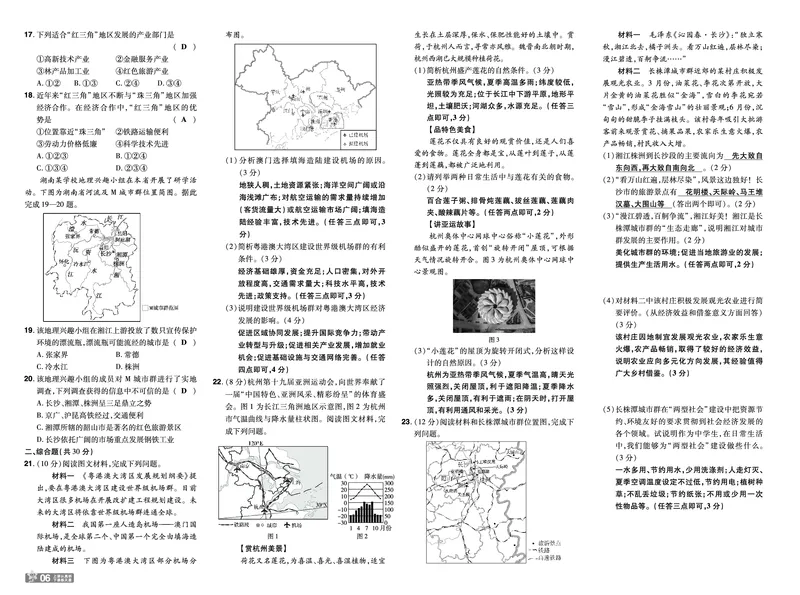 《2025《初中地理•一遍过》八下(湘教)单元测试卷_初中全科知识点总结和试卷_赠送习题试卷_初中3年学习辅助资料_1、初中学习资料_24秋试卷_2025春季初中《一遍过》下册_教学用书》第6页预览