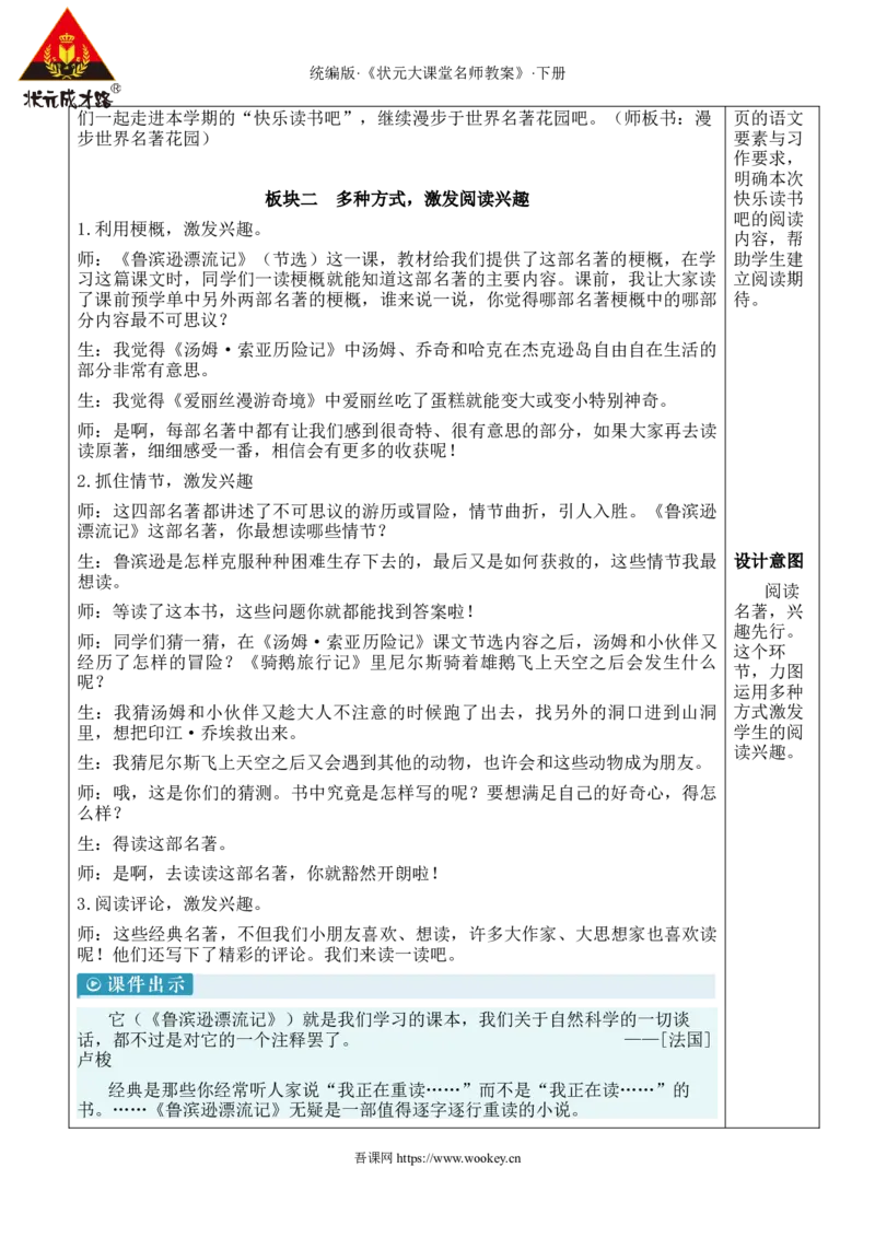 《快乐读书吧：漫步世界名著花园新学习单教案_26春小学语数英道科各版本《课件+教案》_26春1-6年级下册语文教案课件_语文《状元大课堂课件+教案》26春_6语下教案_2.6语下教案》第2页预览