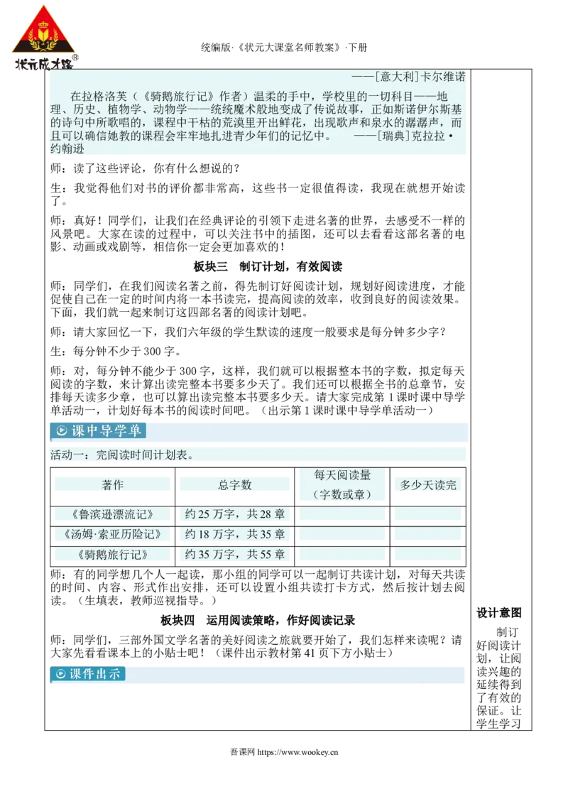 《快乐读书吧：漫步世界名著花园新学习单教案_26春小学语数英道科各版本《课件+教案》_26春1-6年级下册语文教案课件_语文《状元大课堂课件+教案》26春_6语下教案_2.6语下教案》第3页预览