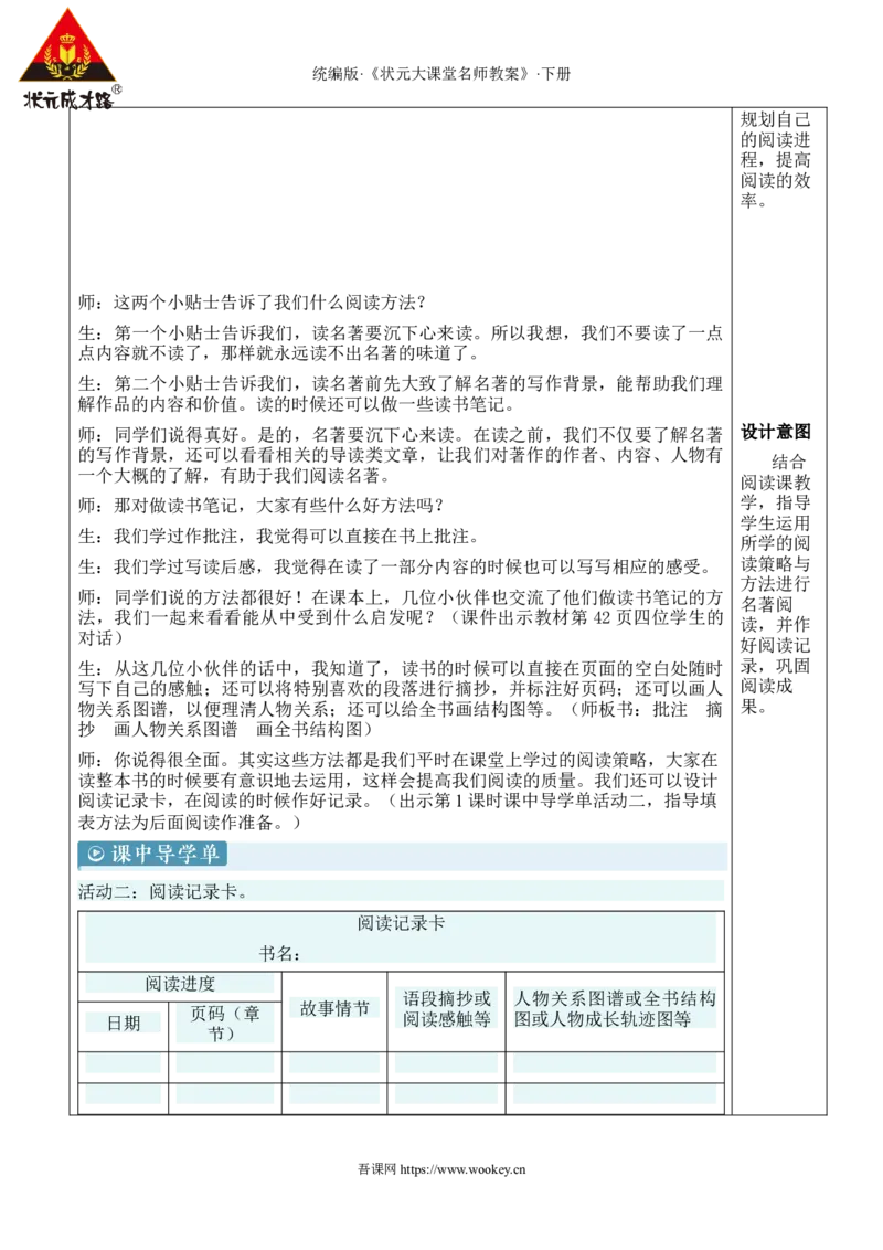 《快乐读书吧：漫步世界名著花园新学习单教案_26春小学语数英道科各版本《课件+教案》_26春1-6年级下册语文教案课件_语文《状元大课堂课件+教案》26春_6语下教案_2.6语下教案》第4页预览