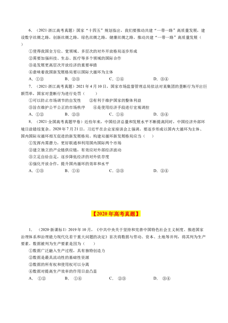 《专题04发展社会主义市场经济-学易金卷：十年（2014-2023）高考政治真题分项汇编（人教版）（原卷版）_初高中资料库_高中资料库（转存避免链接过期失效）_高中政治》第7页预览