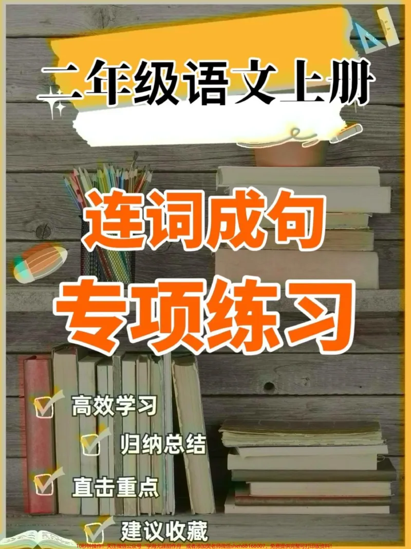 《二年级语文上册连词成句专项练习。二年级语文上册连词成句专项练习#二年级语文上册#二年级语文#连词成句#学习资料分享#关注我持续更新小学知识》第1页预览