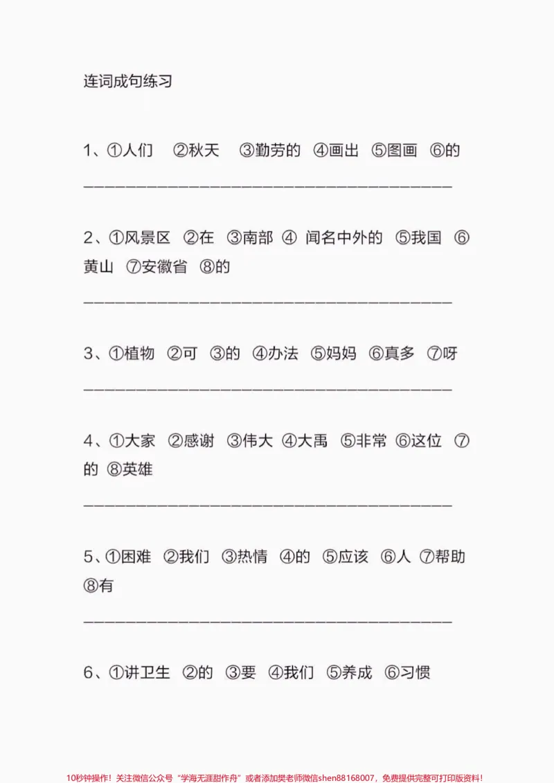 《二年级语文上册连词成句专项练习。二年级语文上册连词成句专项练习#二年级语文上册#二年级语文#连词成句#学习资料分享#关注我持续更新小学知识》第2页预览