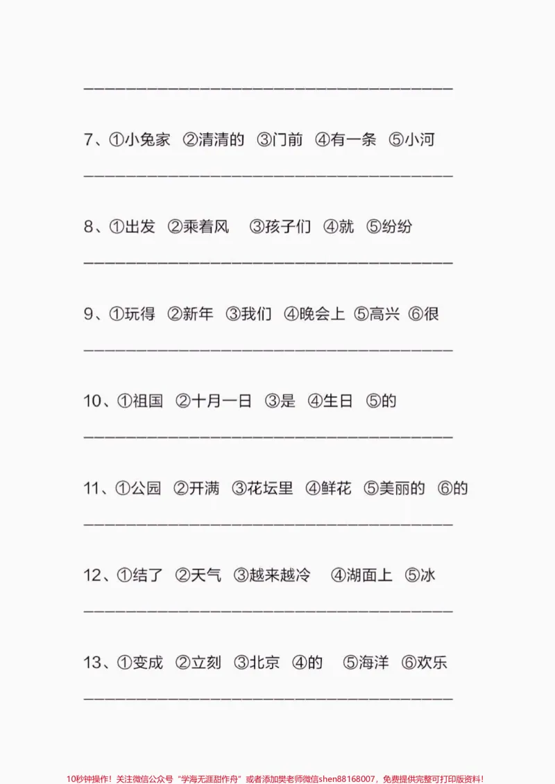 《二年级语文上册连词成句专项练习。二年级语文上册连词成句专项练习#二年级语文上册#二年级语文#连词成句#学习资料分享#关注我持续更新小学知识》第3页预览