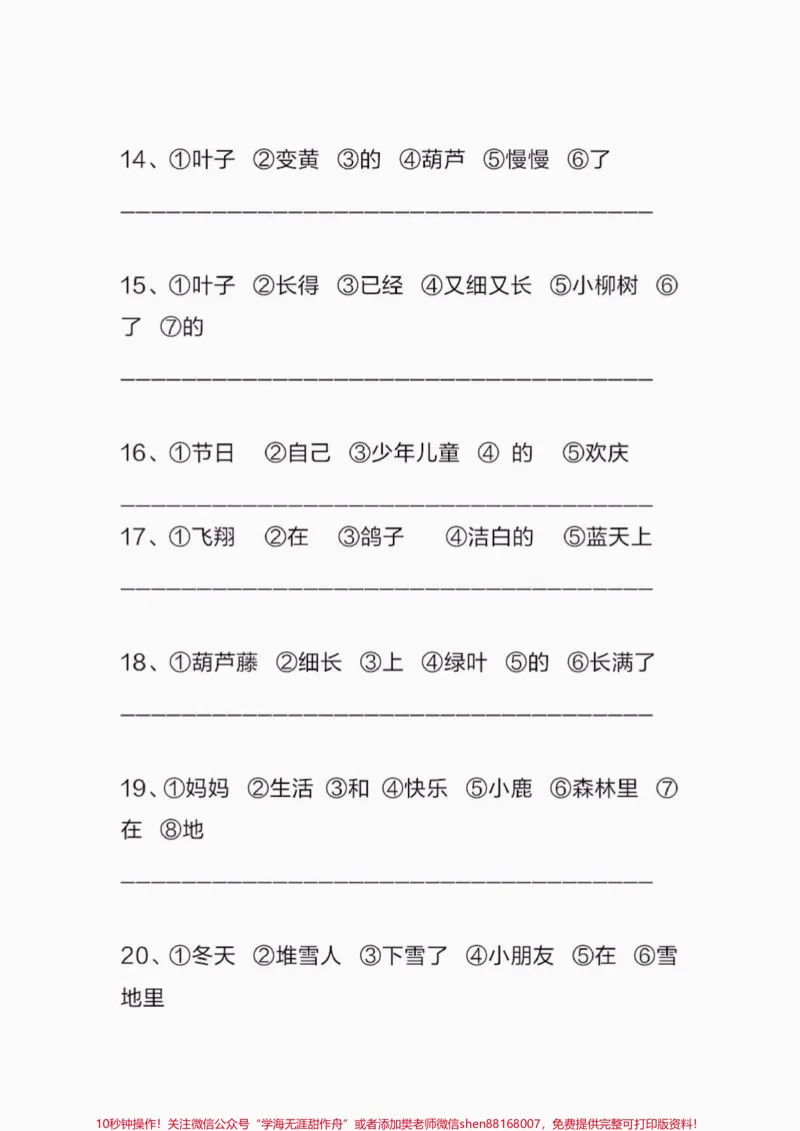 《二年级语文上册连词成句专项练习。二年级语文上册连词成句专项练习#二年级语文上册#二年级语文#连词成句#学习资料分享#关注我持续更新小学知识》第4页预览
