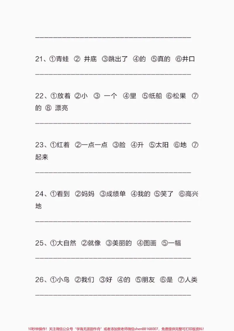 《二年级语文上册连词成句专项练习。二年级语文上册连词成句专项练习#二年级语文上册#二年级语文#连词成句#学习资料分享#关注我持续更新小学知识》第5页预览