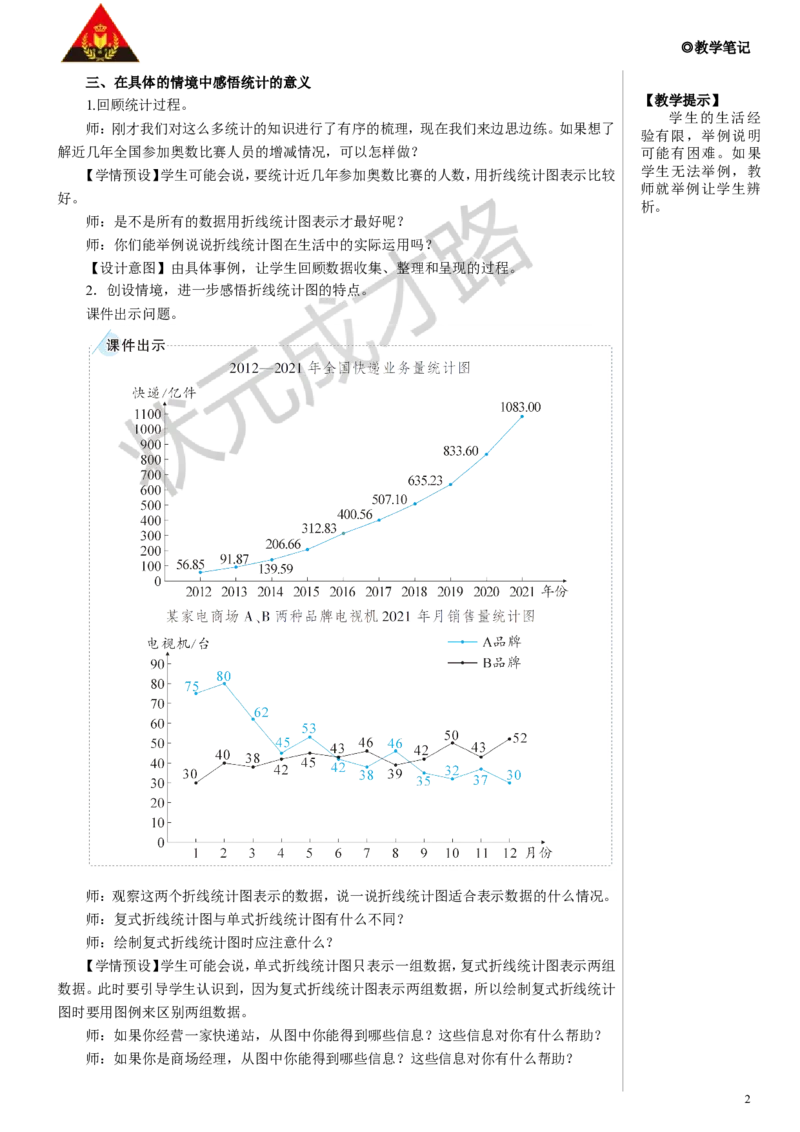 《第4课时统计教案_26春小学语数英道科各版本《课件+教案》_26春人教版语数《状元大课堂》课件+教案_数学《状元大课堂课件+教案》人教26春_5年级《状元大课堂课件+教案》人教26春》第2页预览