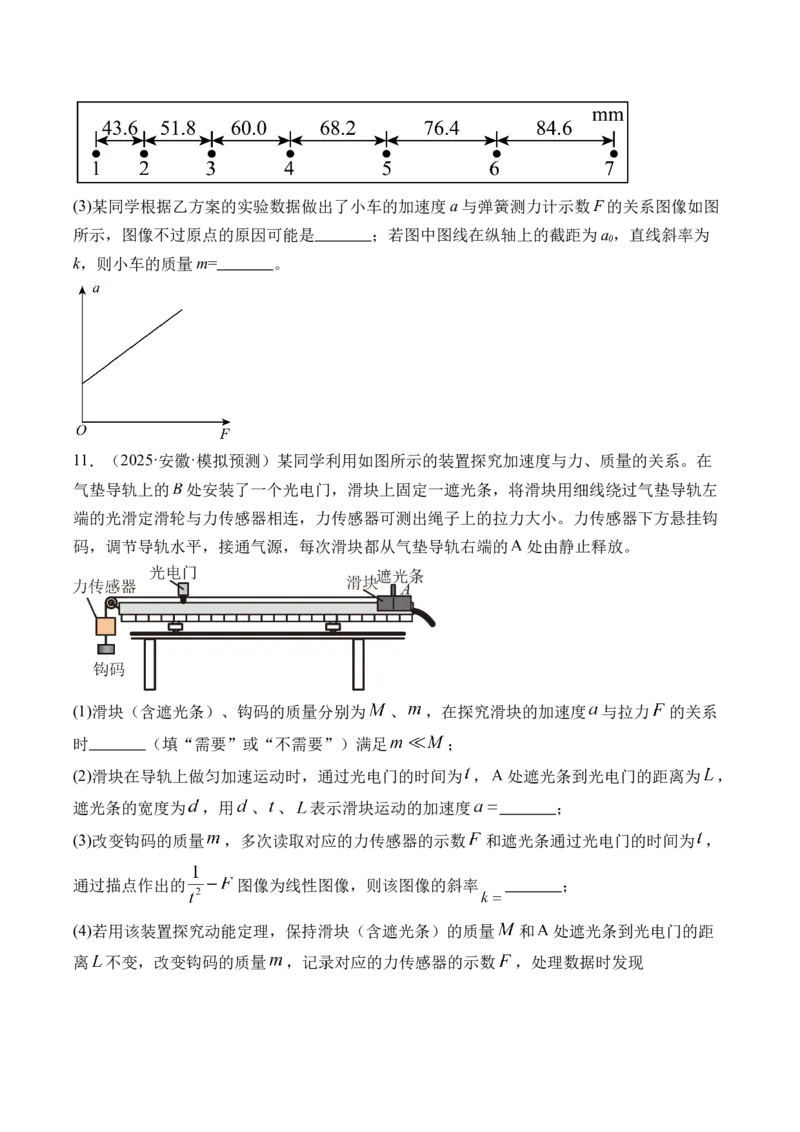 《第18讲实验4探究加速度与物体受力物体质量的关系-（练习）（学生版）_高考一二三轮复习_物理_2026年_2026年高考物理一轮复习精讲精练-G367(1)_资料》第9页预览