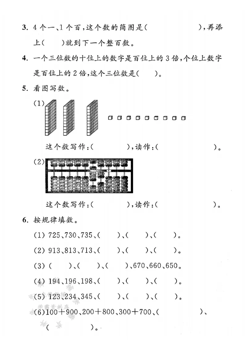 《沪教版二（下）数学第二单元拔高测试卷SY_2年级下册同步教辅_2下-数学_二下数学-单元+期中+期末试卷_二下数学沪教版试卷_二下数学《沪教版》单元测试卷》第2页预览