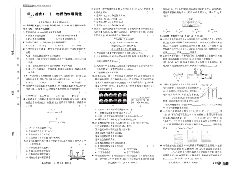 《2024版《初中必刷题》物理8下（SK）-必刷提优卷_初中全科知识点总结和试卷_赠送习题试卷_初中3年学习辅助资料_2、2025初中必刷题合集_初中必刷题23+24+25上册_24初中必刷题上册+下册全》第3页预览