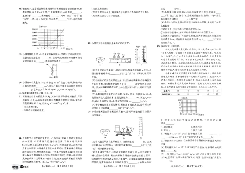 《2024版《初中必刷题》物理8下（SK）-必刷提优卷_初中全科知识点总结和试卷_赠送习题试卷_初中3年学习辅助资料_2、2025初中必刷题合集_初中必刷题23+24+25上册_24初中必刷题上册+下册全》第4页预览