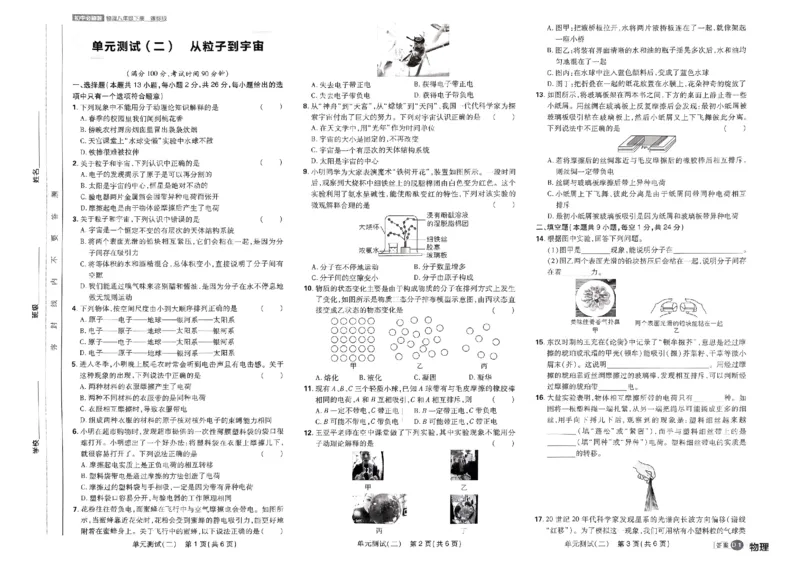 《2024版《初中必刷题》物理8下（SK）-必刷提优卷_初中全科知识点总结和试卷_赠送习题试卷_初中3年学习辅助资料_2、2025初中必刷题合集_初中必刷题23+24+25上册_24初中必刷题上册+下册全》第5页预览