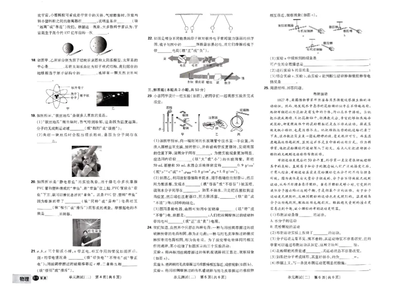《2024版《初中必刷题》物理8下（SK）-必刷提优卷_初中全科知识点总结和试卷_赠送习题试卷_初中3年学习辅助资料_2、2025初中必刷题合集_初中必刷题23+24+25上册_24初中必刷题上册+下册全》第6页预览