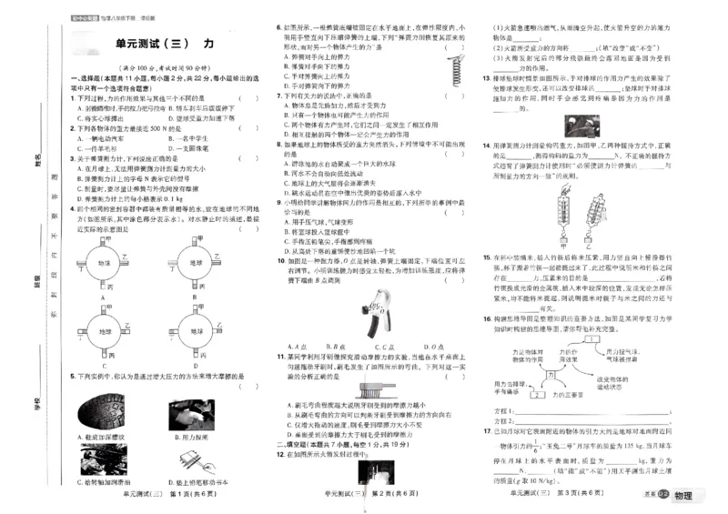 《2024版《初中必刷题》物理8下（SK）-必刷提优卷_初中全科知识点总结和试卷_赠送习题试卷_初中3年学习辅助资料_2、2025初中必刷题合集_初中必刷题23+24+25上册_24初中必刷题上册+下册全》第7页预览