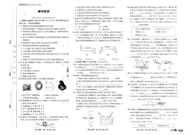 《2024版《初中必刷题》物理8下（SK）-必刷提优卷_初中全科知识点总结和试卷_赠送习题试卷_初中3年学习辅助资料_2、2025初中必刷题合集_初中必刷题23+24+25上册_24初中必刷题上册+下册全》第9页预览