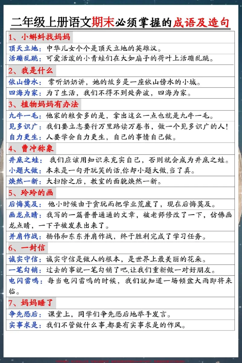 《二年级上册期末必须掌握成语及造句。#二年级上册语文#知识点总结#期末复习#必考考点#二年级语文上册知识归纳》第2页预览