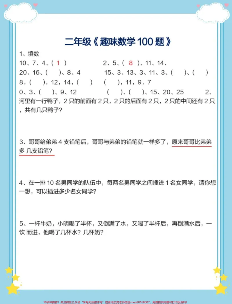 《二年级上册趣味数学100道。#一升二#数学#二年级数学#数学思维#易错题数学》第2页预览