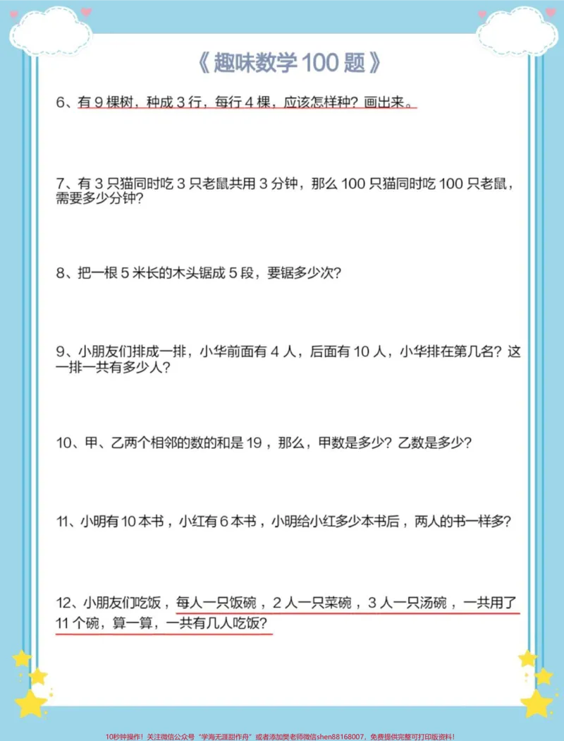 《二年级上册趣味数学100道。#一升二#数学#二年级数学#数学思维#易错题数学》第3页预览