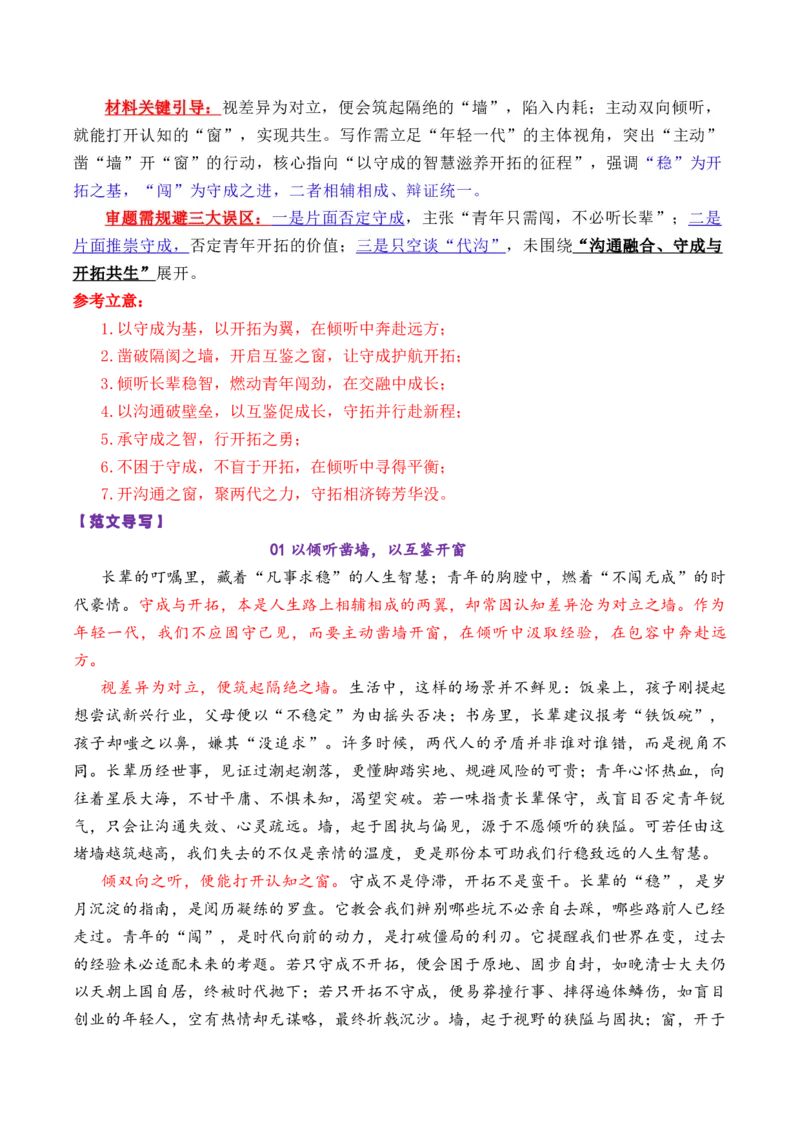 《专题072026届高三各地联考3月二元思辨作文汇编_高考一二三轮复习_语文_2026年-语文专项复习_2026年高考语文各市模考卷作文分类汇编导写-G380_资料》第3页预览