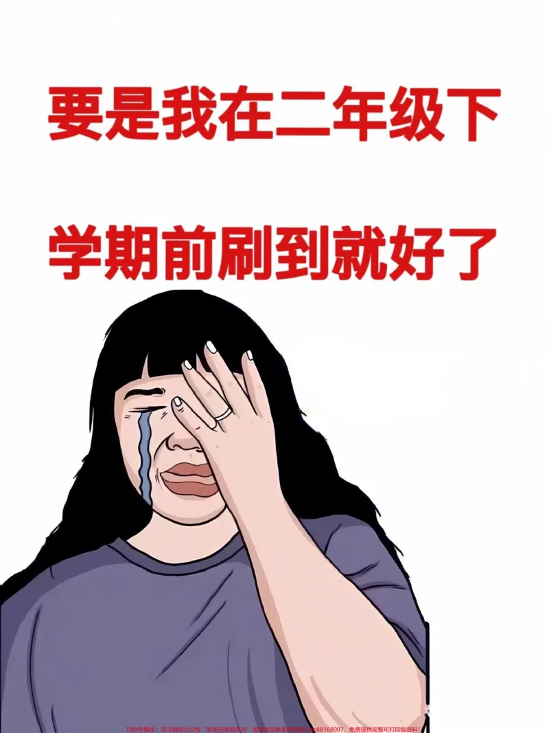 《二年级下册语文第二单元检测卷，二年级下册语文第二单元测试卷，家长提前给孩子测试测试吧！#单元测试卷#二年级语文下册#第二单元测试卷_二年级一线老师整理版资源（全网独家）》第1页预览