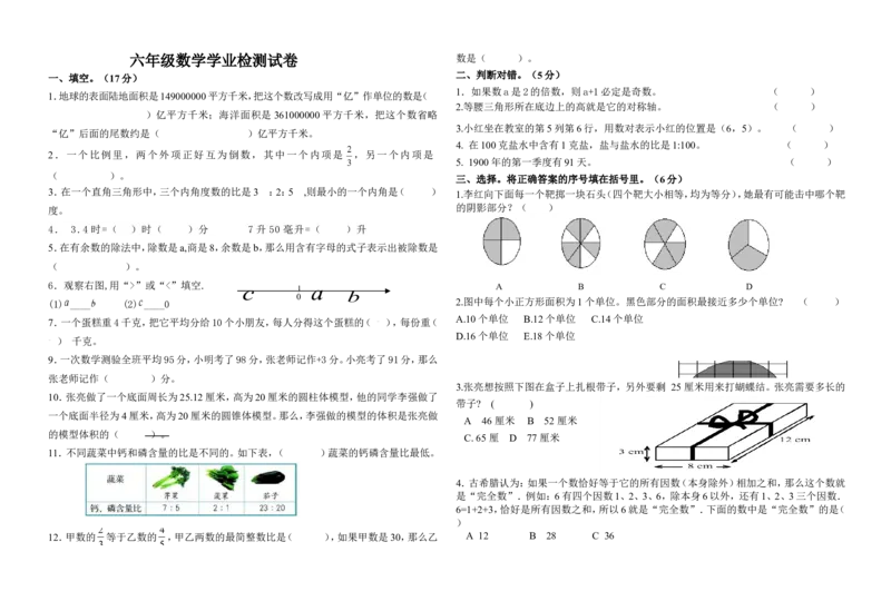 《盐城市秦南小学六年级数学学业检测试卷（无答案）_26春小学语数英道科各版本《课件+教案》_26春各版本数学《课件+教案》1-6年级下册_26春青岛版数学1-6年级下册教案课件PPT_其他资源》第1页预览