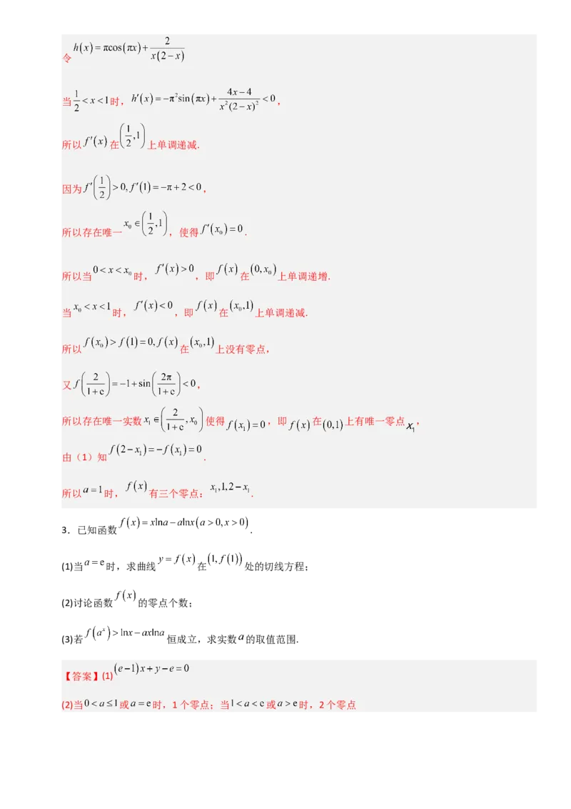 《3.5利用导数研究零点和证明类问题（全国通用）（6大考点）（教师版）_高考一二三轮复习_数学_2027年高考数学一轮更新中_12027年高考数学一轮复习考点专题训练（全国通用）》第3页预览