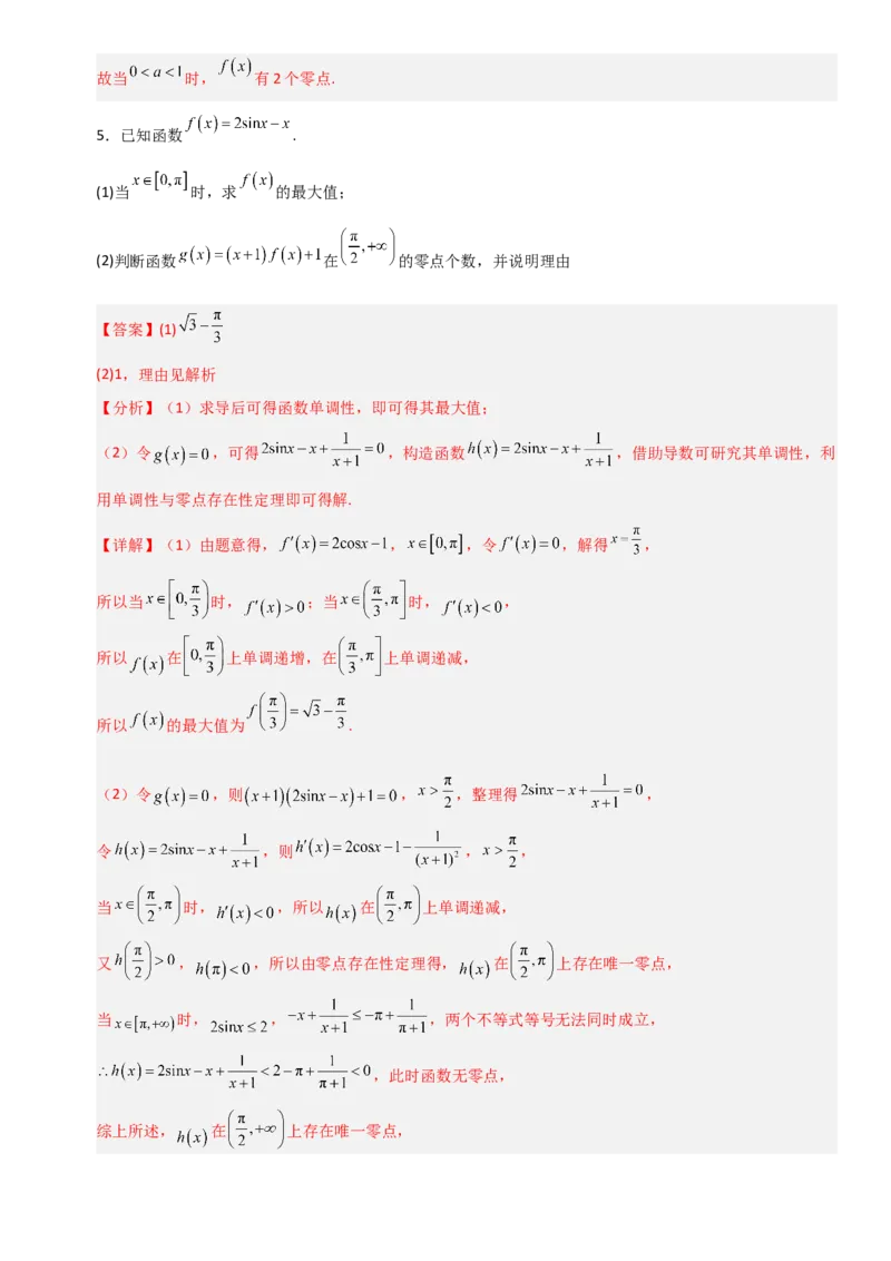 《3.5利用导数研究零点和证明类问题（全国通用）（6大考点）（教师版）_高考一二三轮复习_数学_2027年高考数学一轮更新中_12027年高考数学一轮复习考点专题训练（全国通用）》第7页预览