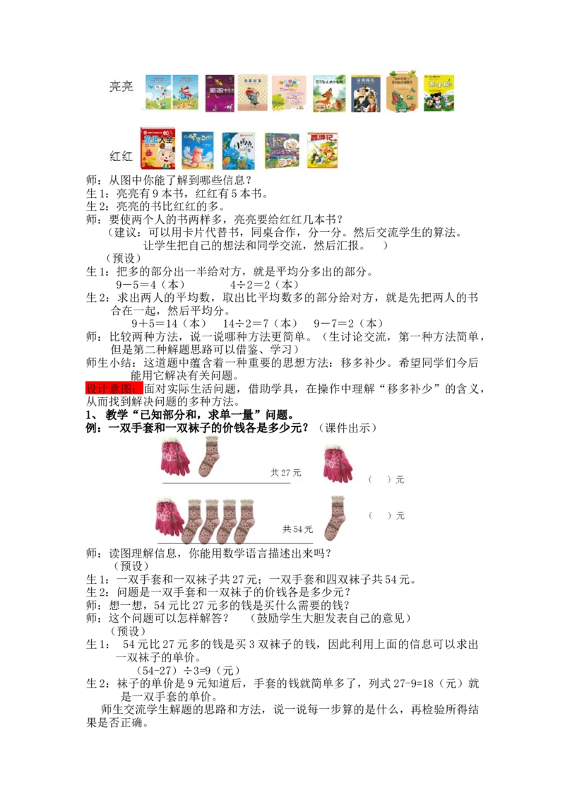 《第4课时用特殊方法解决问题_26春小学语数英道科各版本《课件+教案》_26春各版本语数英《七彩课堂》教学课件+教案_25秋_数学《七彩课堂》教案+教学课件冀教25秋_教案》第2页预览
