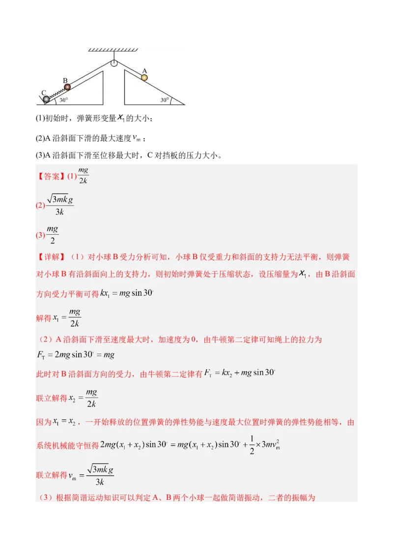 《第16讲动力学中的三类典型问题-（讲义）（教师版）_高考一二三轮复习_物理_2026年_2026年高考物理一轮复习精讲精练-G367(1)_资料》第10页预览