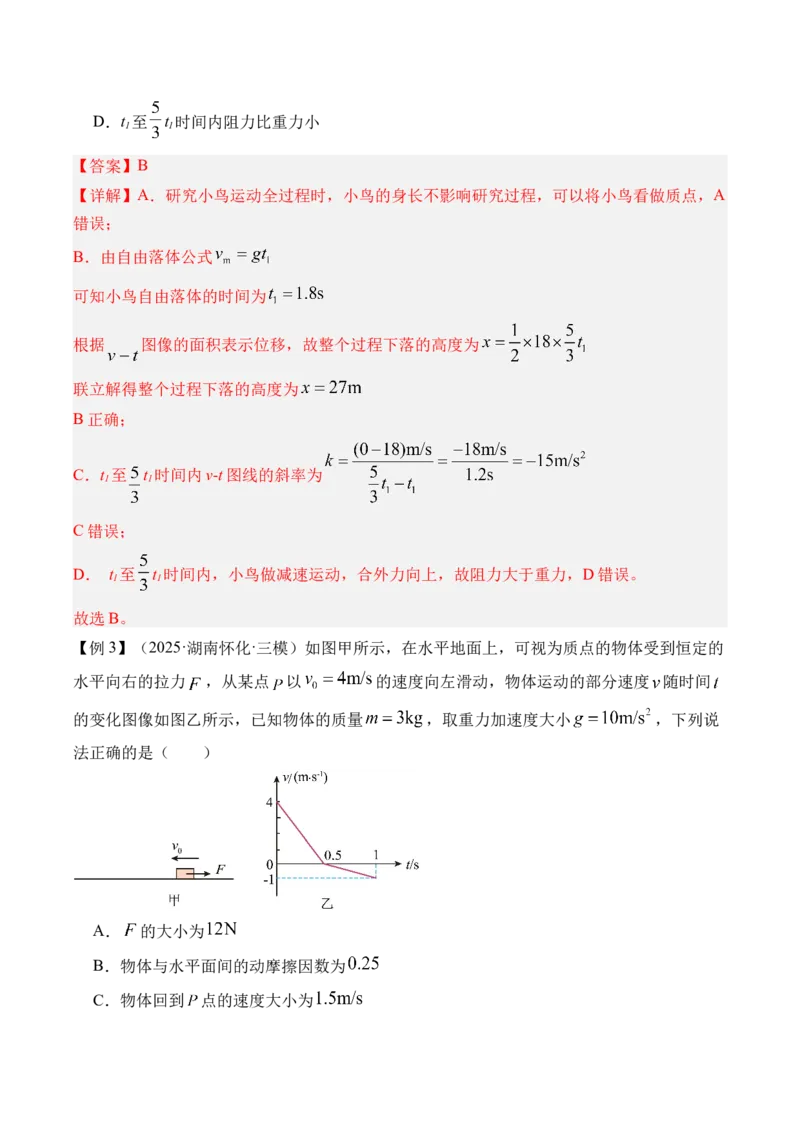 《第16讲动力学中的三类典型问题-（讲义）（教师版）_高考一二三轮复习_物理_2026年_2026年高考物理一轮复习精讲精练-G367(1)_资料》第3页预览