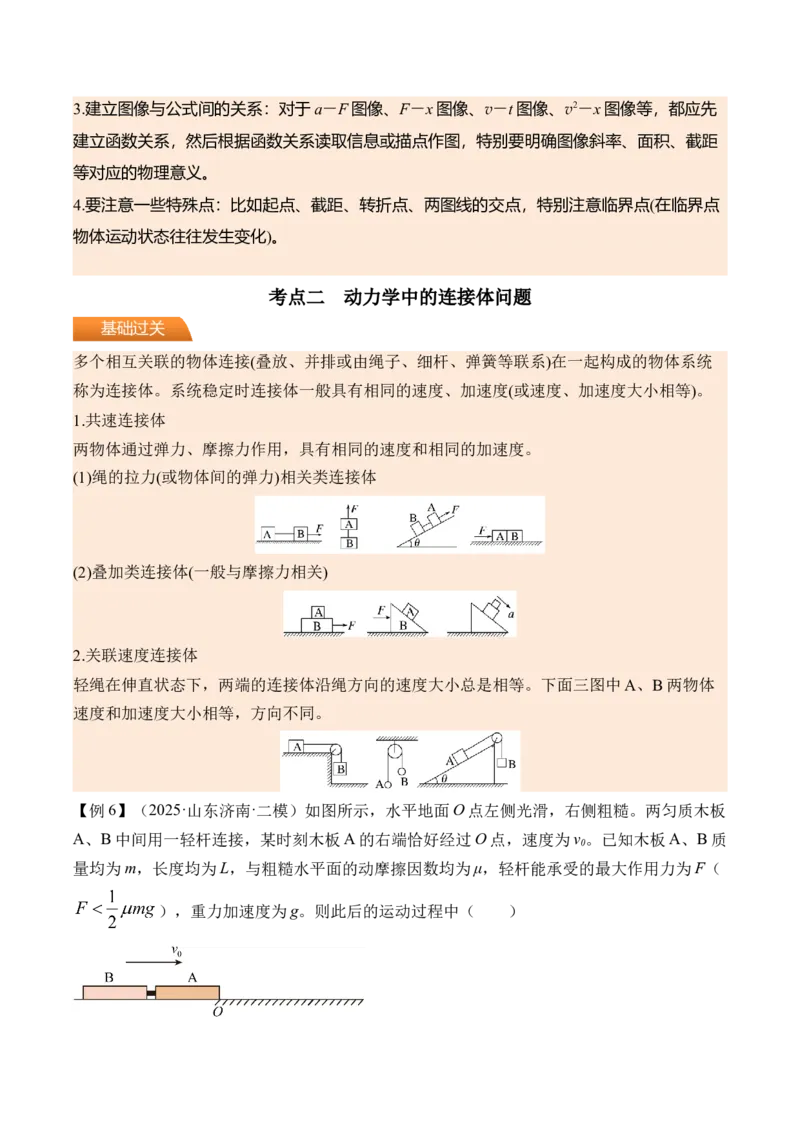《第16讲动力学中的三类典型问题-（讲义）（教师版）_高考一二三轮复习_物理_2026年_2026年高考物理一轮复习精讲精练-G367(1)_资料》第7页预览