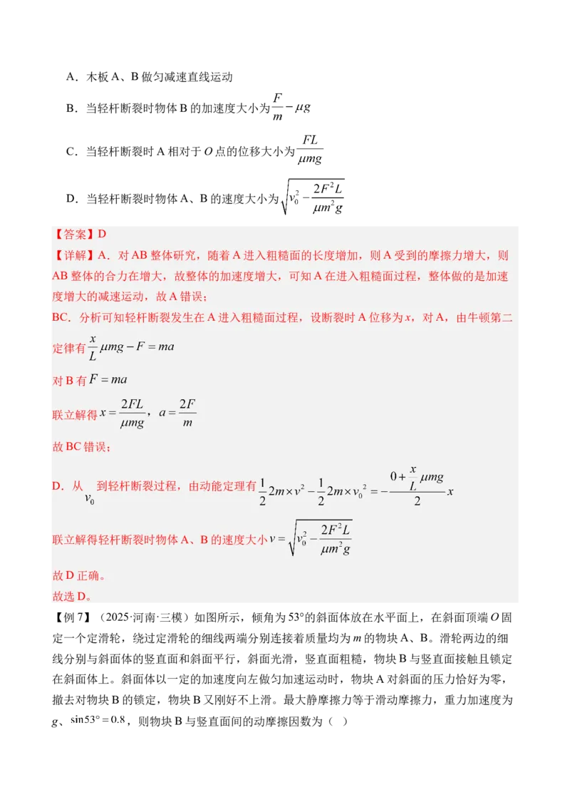 《第16讲动力学中的三类典型问题-（讲义）（教师版）_高考一二三轮复习_物理_2026年_2026年高考物理一轮复习精讲精练-G367(1)_资料》第8页预览