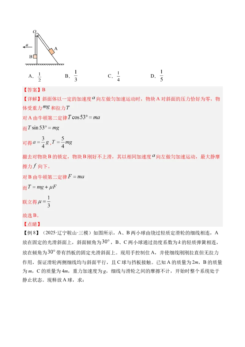 《第16讲动力学中的三类典型问题-（讲义）（教师版）_高考一二三轮复习_物理_2026年_2026年高考物理一轮复习精讲精练-G367(1)_资料》第9页预览