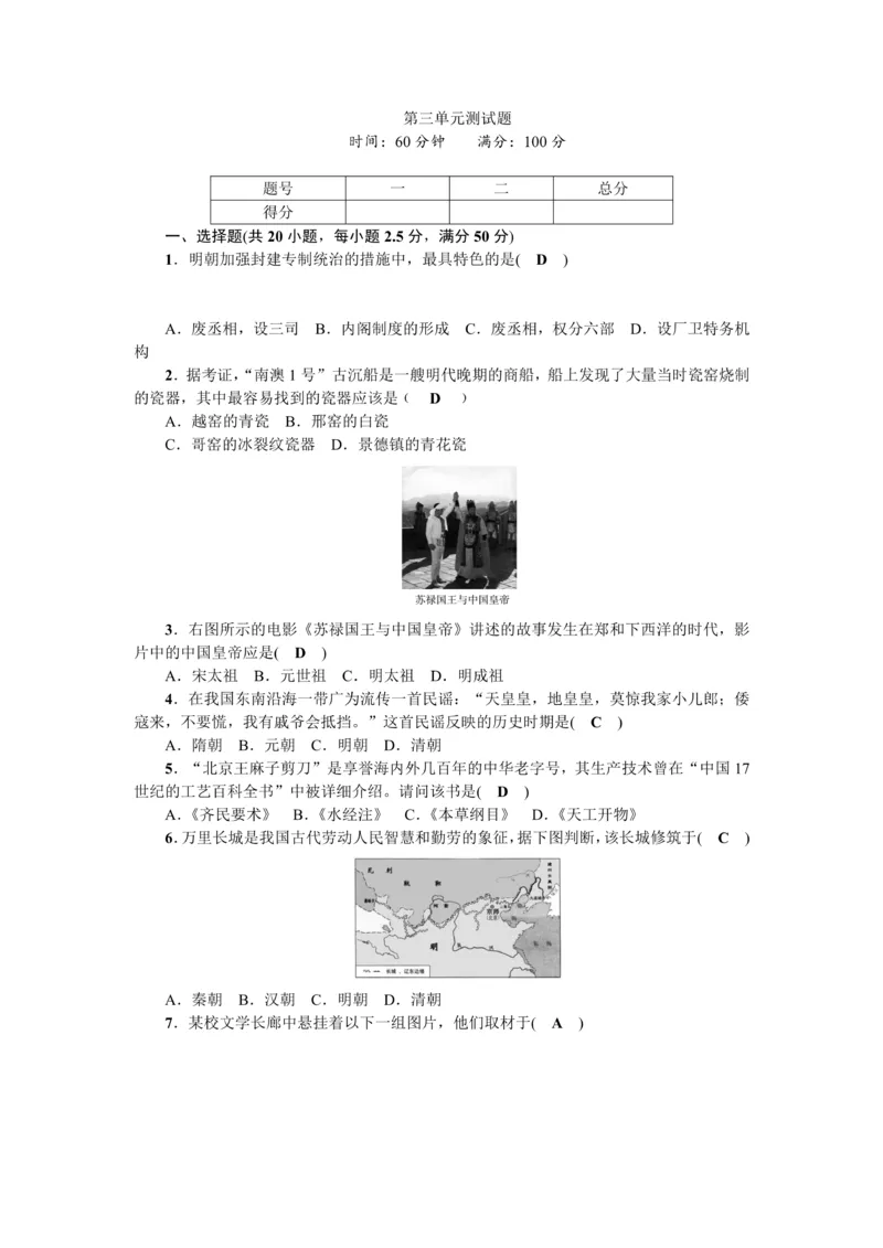 《七年级历史下册（部编版）：第三单元测试题_初高中资料库_初中资料库（转存避免链接过期失效）_初中历史》第1页预览