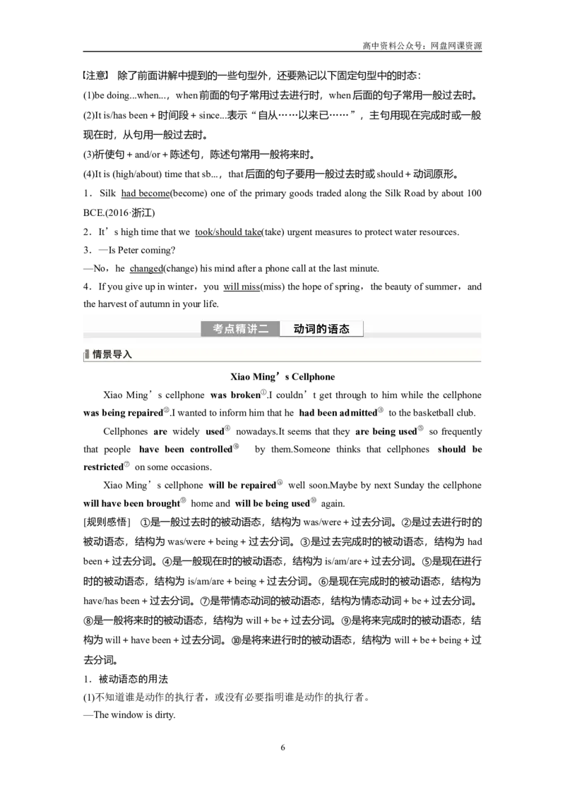 《2024年高考英语一轮复习（新人教版）第2部分语法专题专题1　第1讲　谓语动词_初高中资料库_高中资料库（转存避免链接过期失效）_高中英语》第6页预览