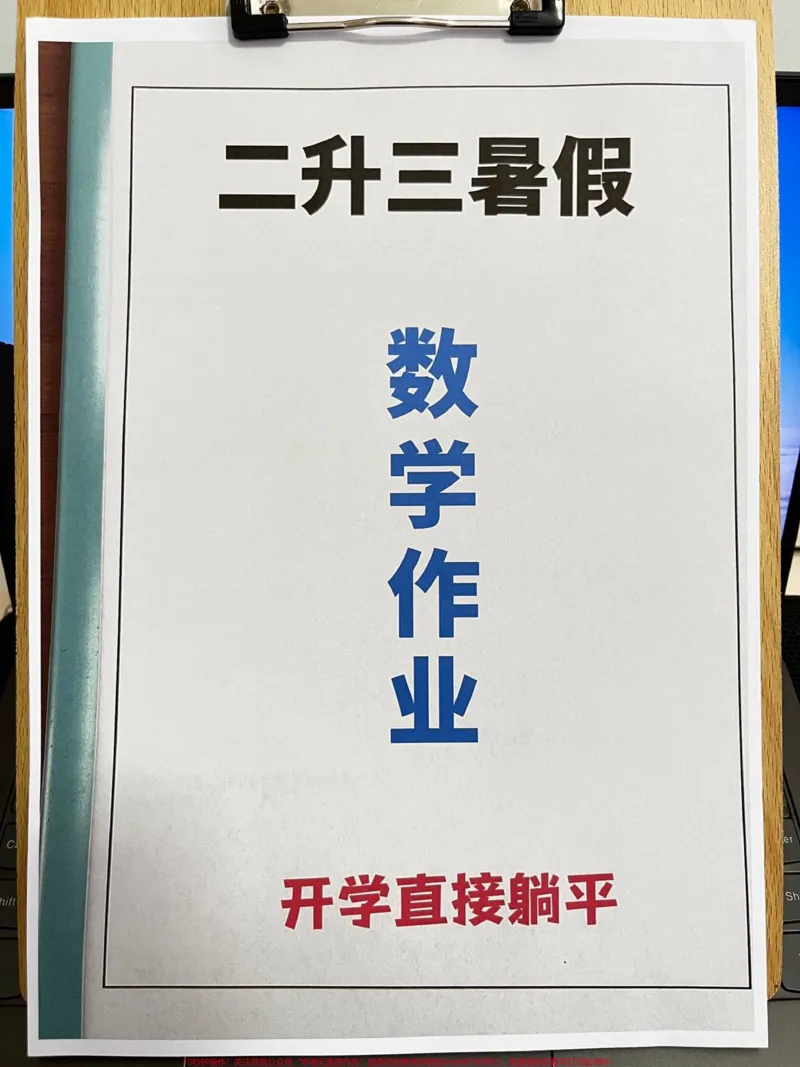 《二年级数学暑假作业，暑假学习提升好资料，老师精心整理，家长给孩子打印出来做一做吧！#二升三#二年级暑假#暑假作业_最新小学1-9年级各科+幼升小+综合类学习资源汇总包》第1页预览
