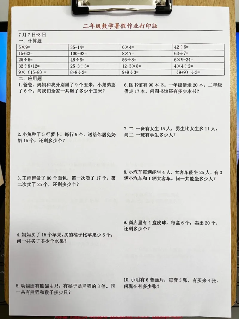 《二年级数学暑假作业，暑假学习提升好资料，老师精心整理，家长给孩子打印出来做一做吧！#二升三#二年级暑假#暑假作业_最新小学1-9年级各科+幼升小+综合类学习资源汇总包》第2页预览