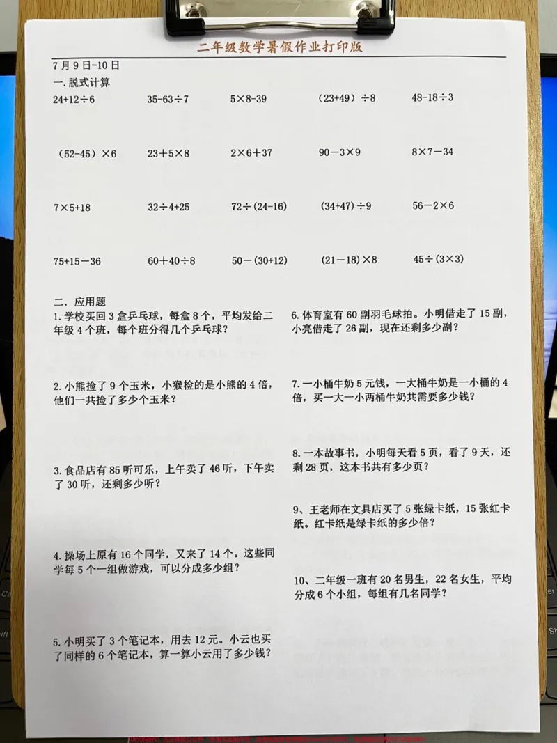 《二年级数学暑假作业，暑假学习提升好资料，老师精心整理，家长给孩子打印出来做一做吧！#二升三#二年级暑假#暑假作业_最新小学1-9年级各科+幼升小+综合类学习资源汇总包》第3页预览