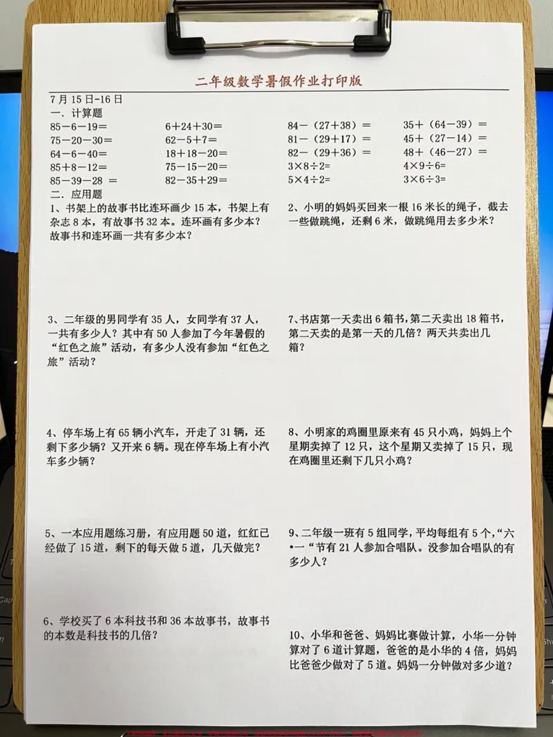 《二年级数学暑假作业，暑假学习提升好资料，老师精心整理，家长给孩子打印出来做一做吧！#二升三#二年级暑假#暑假作业_最新小学1-9年级各科+幼升小+综合类学习资源汇总包》第4页预览