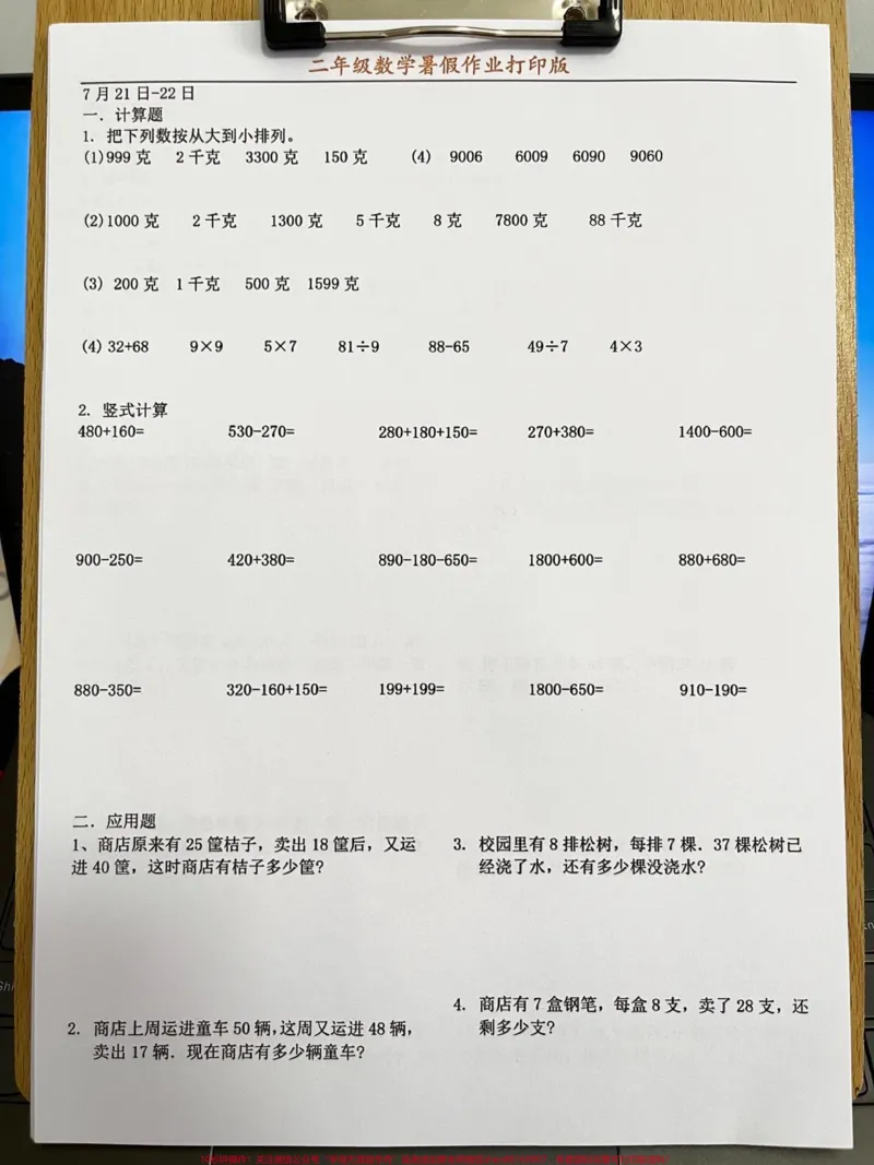 《二年级数学暑假作业，暑假学习提升好资料，老师精心整理，家长给孩子打印出来做一做吧！#二升三#二年级暑假#暑假作业_最新小学1-9年级各科+幼升小+综合类学习资源汇总包》第5页预览