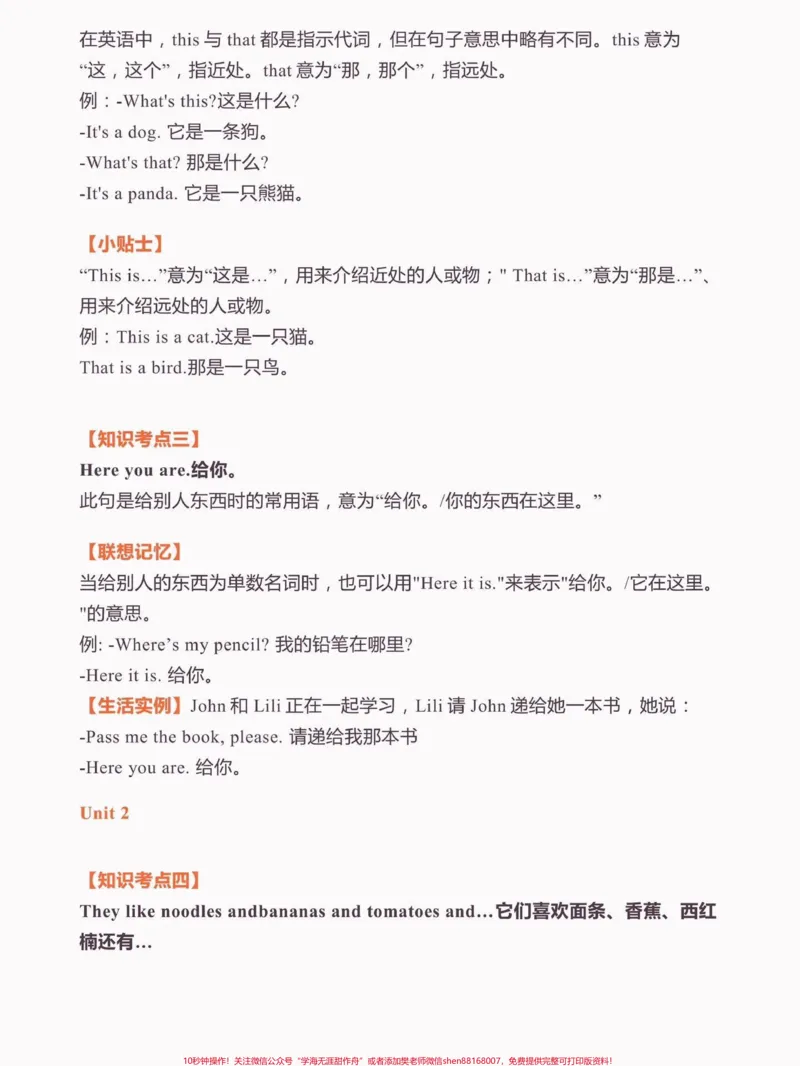 《二年级英语上册知识点汇总外研版。二年级英语上册知识点汇总外研版#二年级英语#二年级英语上册#外研版小学英语#学习资料分享#关注我持续更新小学知识》第10页预览