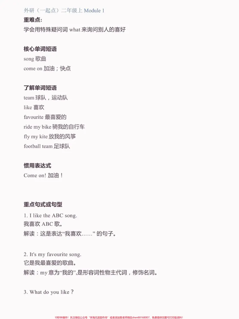 《二年级英语上册知识点汇总外研版。二年级英语上册知识点汇总外研版#二年级英语#二年级英语上册#外研版小学英语#学习资料分享#关注我持续更新小学知识》第2页预览
