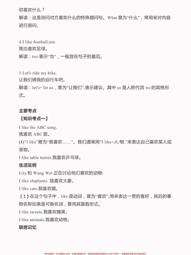 《二年级英语上册知识点汇总外研版。二年级英语上册知识点汇总外研版#二年级英语#二年级英语上册#外研版小学英语#学习资料分享#关注我持续更新小学知识》第3页预览
